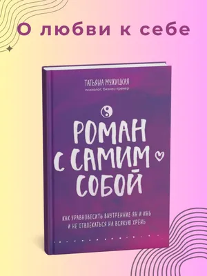 O‘zi bilan roman — Tatyana Mujitskaya 1