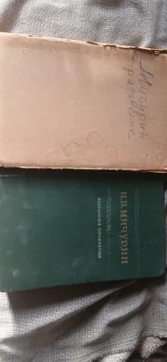 1948-yilgi kitob I.V. Michurinskiy Tanlangan asarlar.