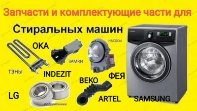Avtomat kir yuvish mashinalari uchun ehtiyot qismlar sotaman. 1