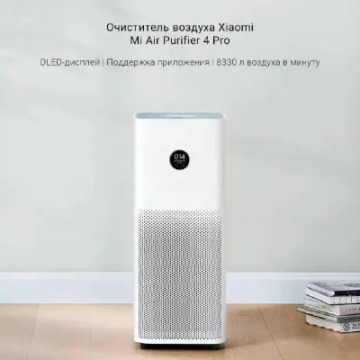 Xiaomi Mijia Air Purifier 4 Pro