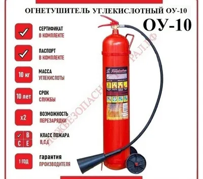 Огнетушитель ОУ 10 по оптовым ценам