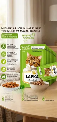 LAPKA. Корм паштет для кошек. В упаковке 26 шт