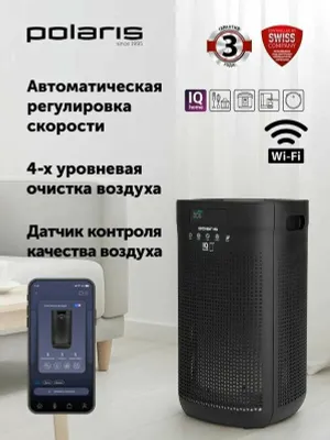Очиститель воздуха для дома Polaris PPA 4050 WIFI IQ Home / Черный 1