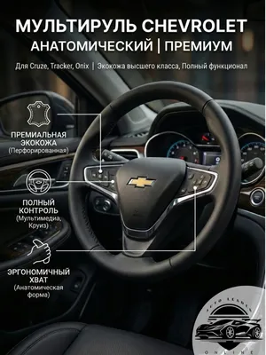 Автомобильный руль Malibu 2 1
