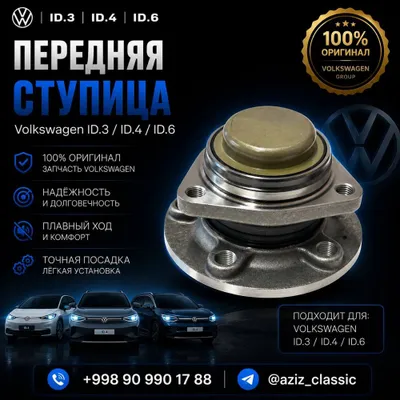 Volkswagen ID.3 / ID.4 / ID.6 old g‘ildirak stupitsasi