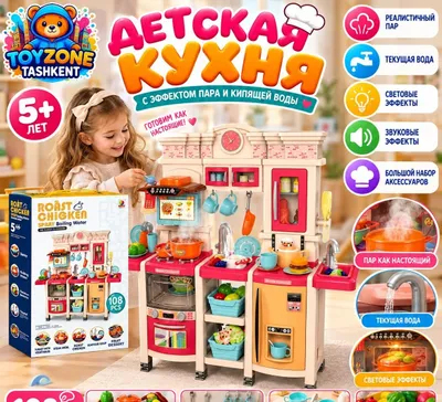 Детская кухня с эффектом пара и воды 1