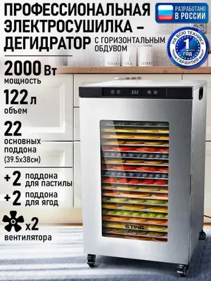 STINGRAY sabzavot quritgich-degidratori, 22 ta patnis