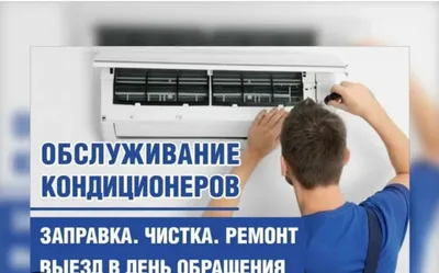 Ремонт диагностика, профилактика,монтаж кондиционеров