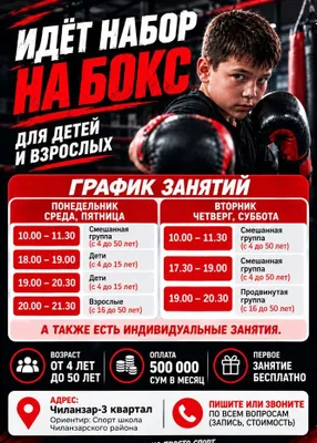 Boks, Chilonzor 3-mavze