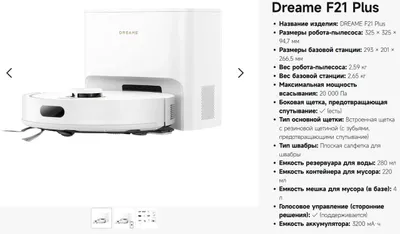 Робот-пылесос Dreame F21 Plus