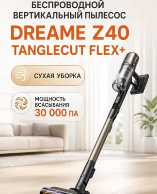Пылисос DREAMA Z40 TangleCut Flex plus 1