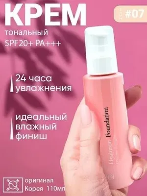 meme SPF20 gialuron kislotasi bilan nemlendirici poydevor 1