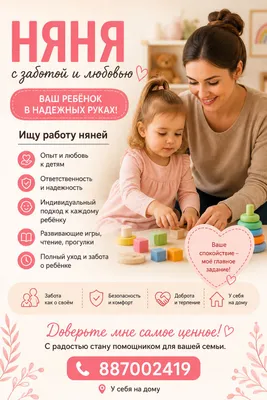 ваша няня
