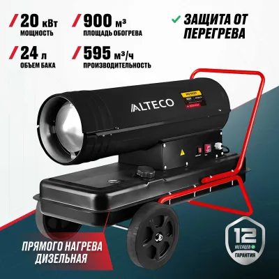 Дизельная тепловая пушка ALTECO A 2000 DH /900 кв. 1