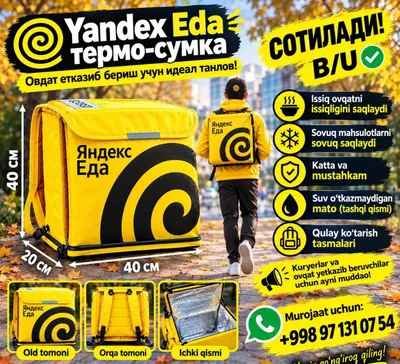 Продаётся термосумка Yandex Eda