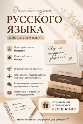 Rus tili. Rus tili onlayn kursi. Repetitor