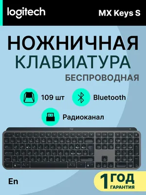 Офисная ножничная клавиатура Logitech MX Keys S, RGB-подсветка, с датчиком приближения рук 1