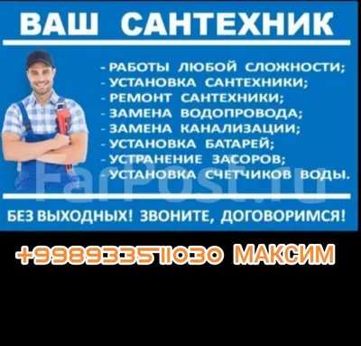 СЛЕСАРНО САНТЕХНИЧЕСКИЕ РАБОТЫ