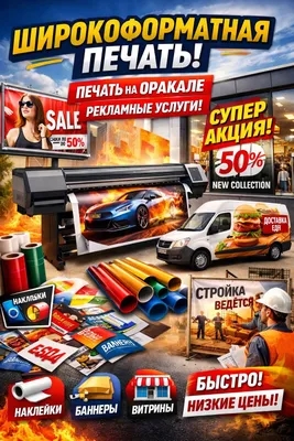 Keng formatli bosma | Orakal plyonkasiga bosma | Reklama xizmatlari 1
