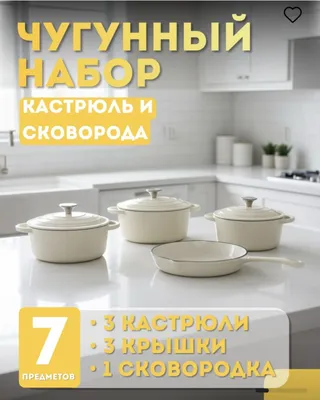 Набор Чугунной Эмалированной Посуды из 7 предметов 1