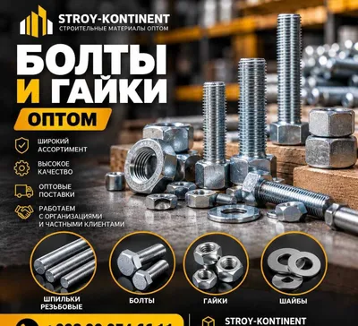 Болты,гайки,шайбы по низким ценам, оптом. Любых размеров