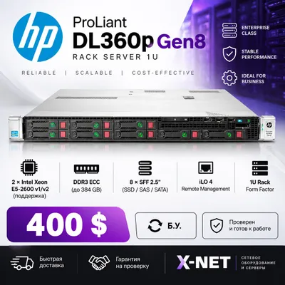 HP ProLiant DL360p Gen8 — Ishlatilgan