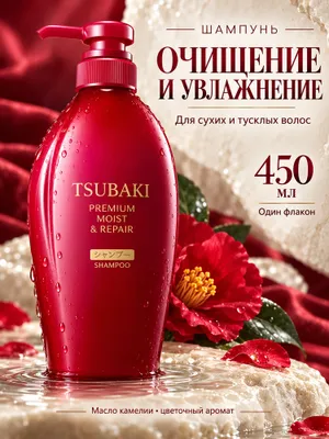 Шампунь Tsubaki Камелия для сухих волос 450 мл 1