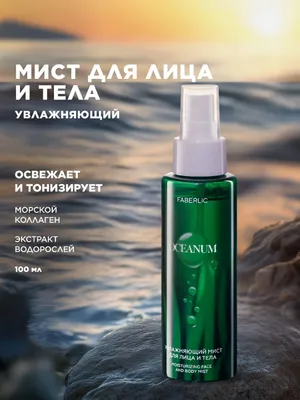 Увлажняющий мист для лица и тела 1