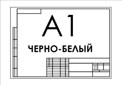A1 A2 A3 formatlarda chizmalarni qog‘ozga bosib chiqarish 1