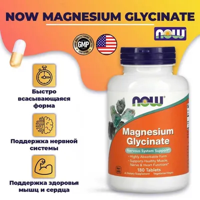 NOW Foods Magnesium Glycinate — magniy glisinati 1