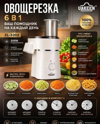 UAKEEN ZL-3202 6 tasi 1da universal sabzavot to‘g‘ragich, 1 yillik kafolat bilan.