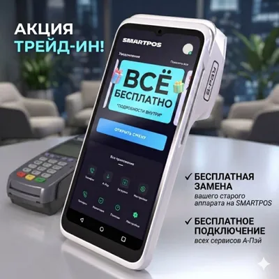 Кассовый аппарат+Терминал 3 в 1. UZCARD/HUMO 1