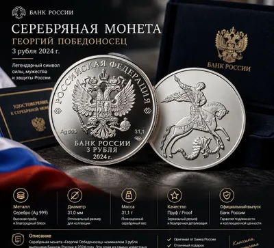 Монета 3рубля серебро