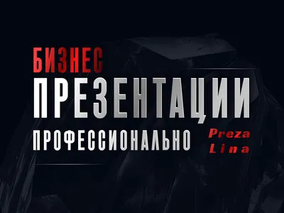Презентация на заказ. Презентации для бизнеса. 1