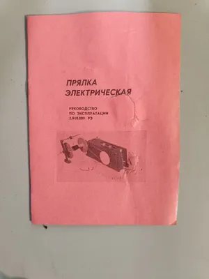 Продается ЭлектроПрялка 1
