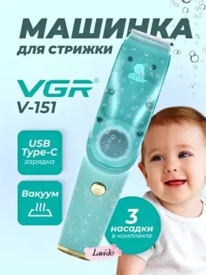 Машинка для стрижки волос детей VGR
