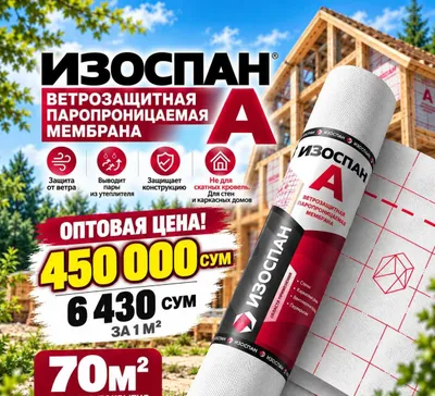ИЗОСПАН А ИЗАСПАН Б гидро ветрозащита IZOSPAN Мембрана Izaspan Premium