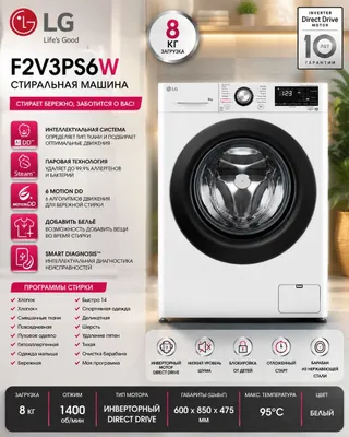 СТИРАЛЬНАЯ МАШИНА LG F2V3PS6W -8кг