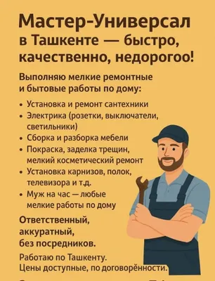 Мастер на час, Электрик, Сантехник, разборка и сборка Мебели, 1