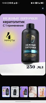 Кератолитик Нежные Пяточки. 1