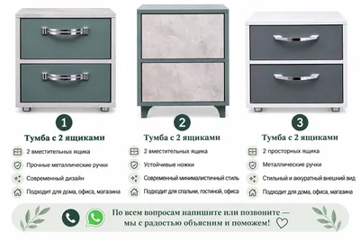 Тумбы с 2 ящиками
