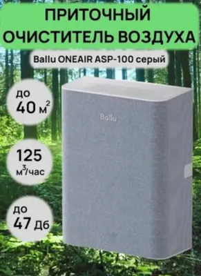 Бризер очиститель воздуха Ballu ONEAIR ASP-100 1