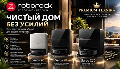 Roborock — robot changyutgichlar
