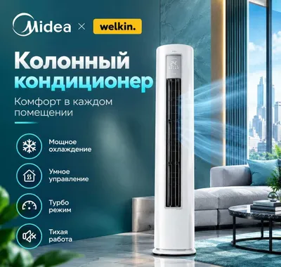Premium kolonna konditsioneri Midea — 24 000 BTU / inverter / mavjud 1