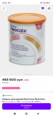 Детский смесь Nutricia Nutrilon Neoccate LCP, 400г