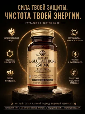 L-Глутатион.L-Glutathione Solgar. 250mg.30капсул 1
