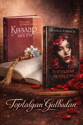 qizlar kitobi va bonusga gulbadan kitobi