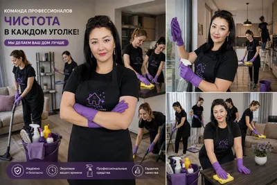 Уборка квартир и домов