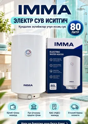 IMMA VODONAGREVATEL suv isitgich электро Водонагреватель Склад