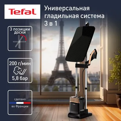 Отпариватель Tefal QT2020 3 в 1, произведено во Франции 1
